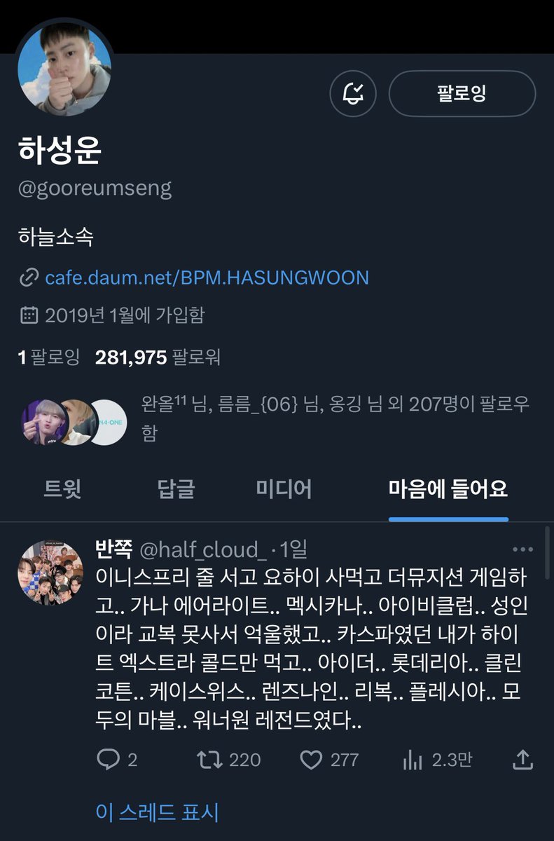 와,,,, 하성운이 마음누름 ㅠㅠㅠㅠㅠㅠㅠㅠㅠㅠㅠㅠㅠㅠ 떵웅 ㅠㅠㅠㅠㅠㅜㅜㅠ❤️😭