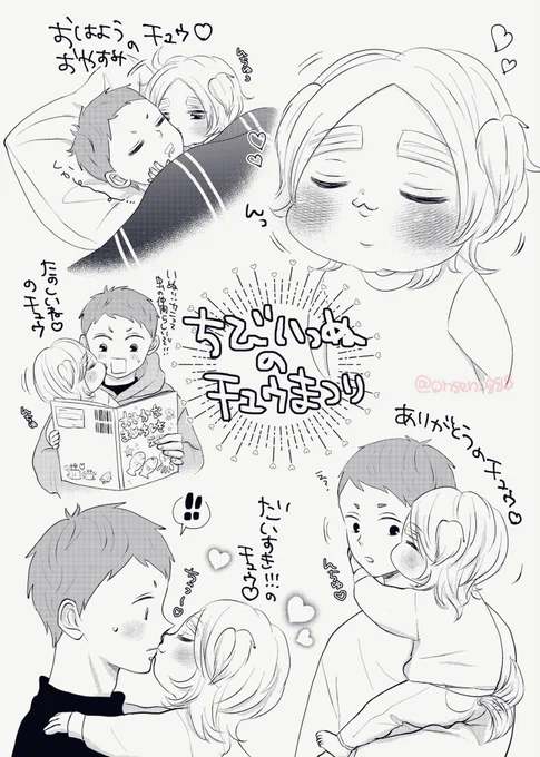 チュゥ♡💋🐶

#ちびいっぬ 