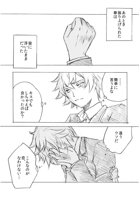 リプきたセリフで一コマ描く
エスデュだよ!
「これが(こんなの)恋……なわけ……」でした
私の事情でこれだけ2枚です 続きじゃなくて別々の世界線 