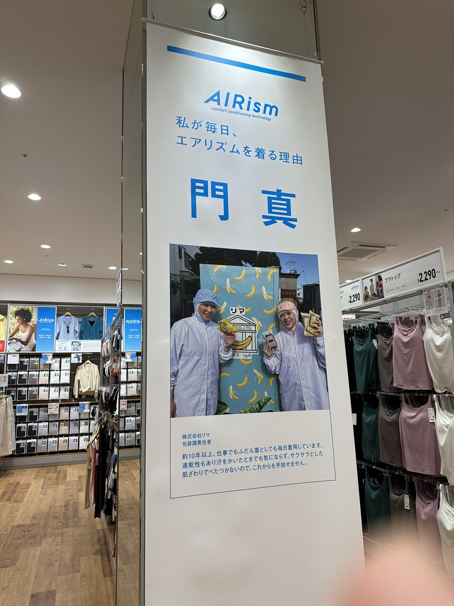 877lima's tweet image. 門真にできたららぽーとのUNIQLOでくじ引きの商品に使ってくださり、更に会社紹介までしていただきました。

製造現場で働いている従業員さんのエアリズムの着心地のポスターでかっ！！！

UNIQLOさんには感謝しかないです！！
ありがとうございます！！