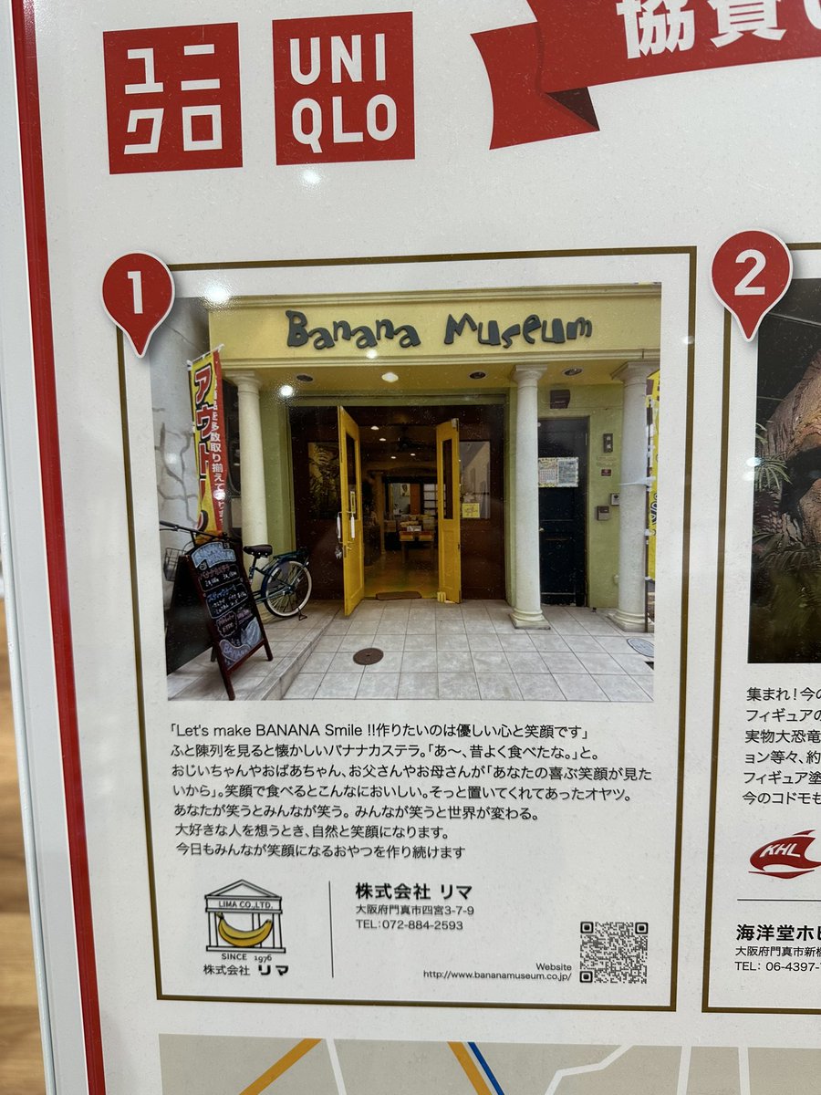 877lima's tweet image. 門真にできたららぽーとのUNIQLOでくじ引きの商品に使ってくださり、更に会社紹介までしていただきました。

製造現場で働いている従業員さんのエアリズムの着心地のポスターでかっ！！！

UNIQLOさんには感謝しかないです！！
ありがとうございます！！