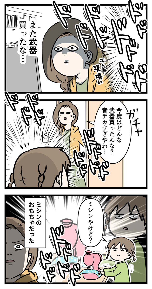 カワイイイ"イ"イ"くて新しいい"い"い"
おもちゃを買ってきた娘の話
#コミックエッセイ
#漫画が読めるハッシュタグ
