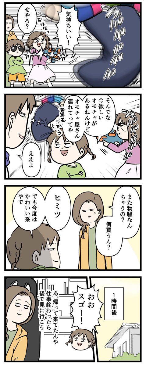 カワイイイ"イ"イ"くて新しいい"い"い"
おもちゃを買ってきた娘の話
#コミックエッセイ
#漫画が読めるハッシュタグ
