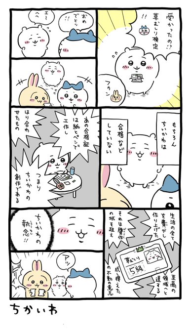 努力
#ちいかわ
#ちいかわファンアート 