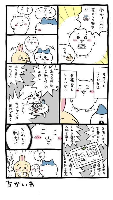 努力
#ちいかわ
#ちいかわファンアート 