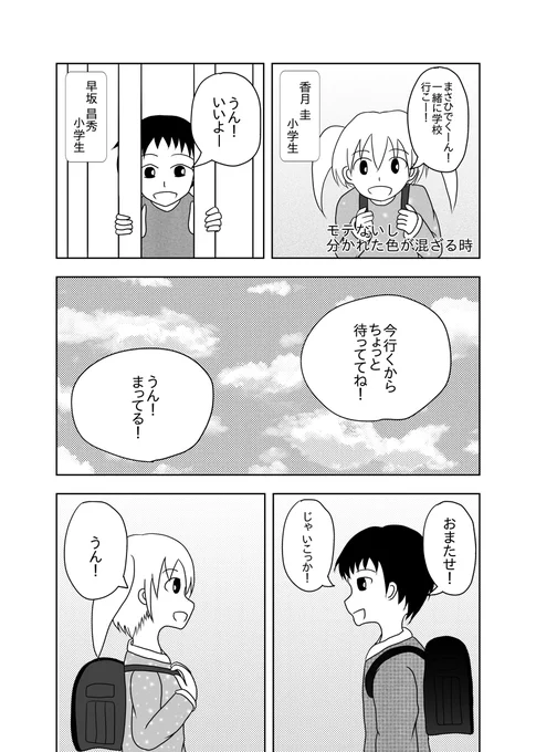 わたモテの体育祭で選手宣誓したモブキャラのお話 #わたモテ #私がモテないのはどう考えてもお前らが悪い! #私がモテないのはどう考えてもお前らが悪い #今江恵美 https://t.co/l6co47dI67 