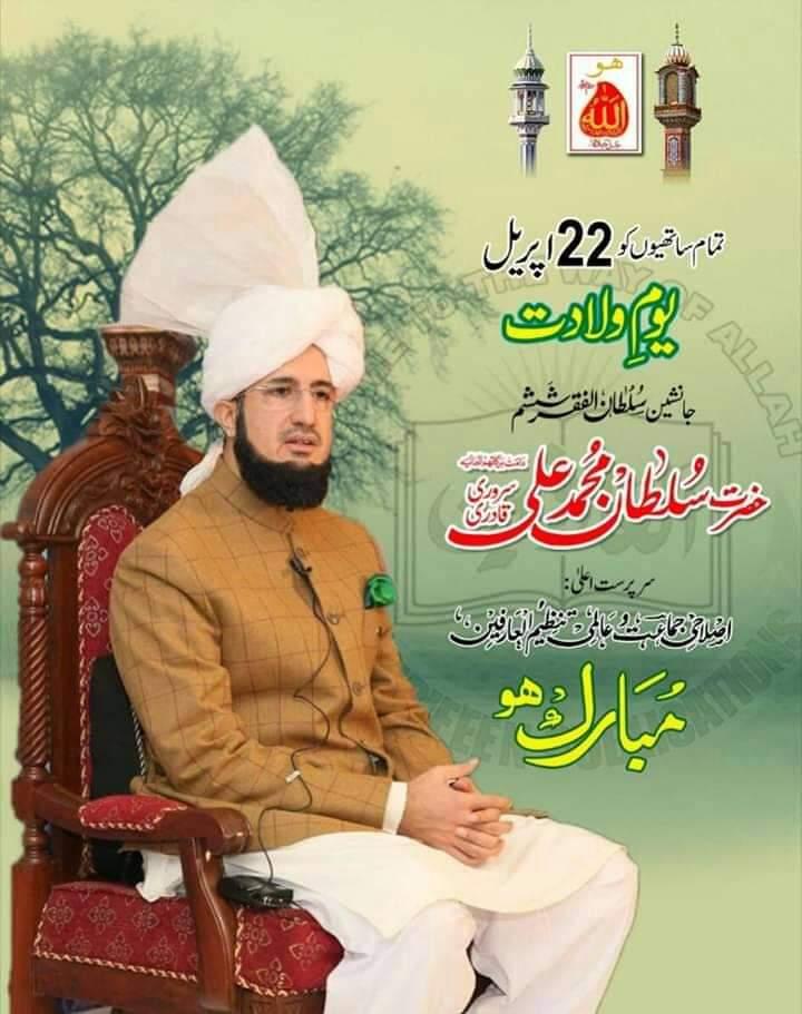 #HBDSahibzadaSultan422
آیا دور سلطانی جمہور کا جو نقش کہن تم کو نظر آئے مٹا دو