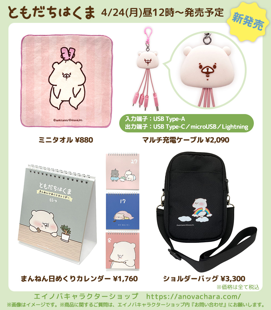 ともだちはくま　さいきたむむ　グッズまとめ　限定含む さいきたむむ on X: 