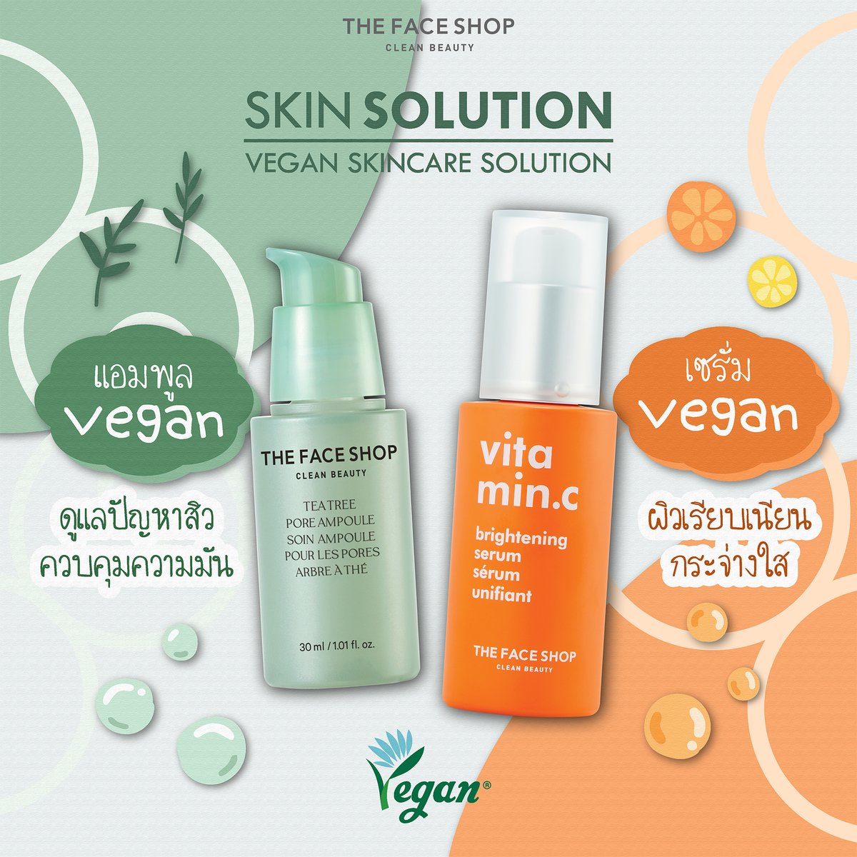 TheFaceShopMaya's tweet photo. 📷TEA TREE PORE AMPOULE ดูแลปัญหาสิวควบคุมความมัน
-ควบคุมความมัน
-ปลอบประโลม
-ผลัดเซลล์ผิว
📷VITAMIN BRIGHTENING SERUM ผิวเรียบเนียนกระจ่างใส
-มอบความชุ่มชื่น
-ผิวกระจ่างใส
-ปราการผิวแข็งแรง
#Skinsolution #คำตอบปัญหาผิวจากธรรมชาติ #ThefaceshopThailand https://t.co/xe4ddgAprg