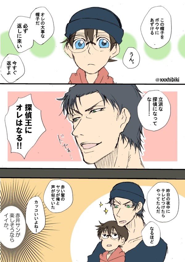 赤井さんとコナンくんの、某海賊漫画ごっこ。 