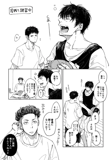 あくびする流と知ってるリョの話(流リョ) 