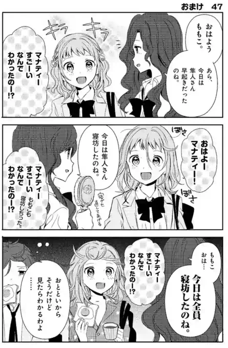 オシャレシェアハウスの朝

#翼くんはあかぬけたいのに
#漫画が読めるハッシュタグ 