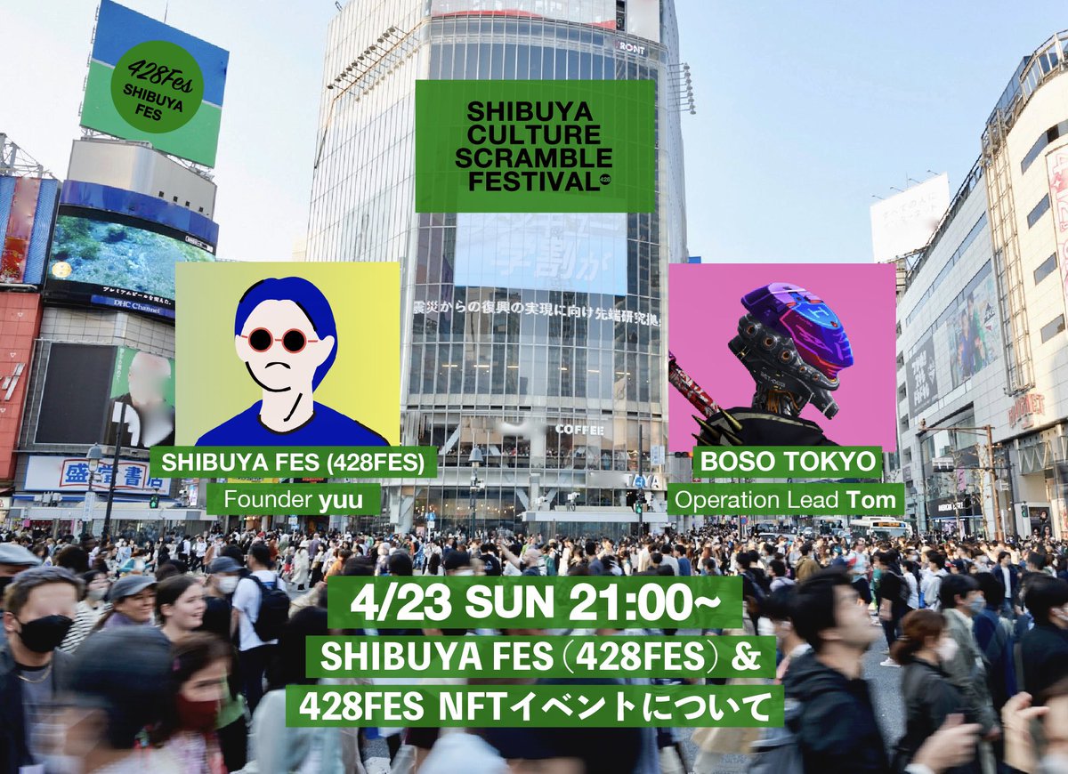 明日23日21:00から
#BOSOTOKYO Tomさんと

SHIBUYA FES (428FES)と
5/4 NFTイベントについて
AMAさせていただきます！

ご質問ありましたら是非✨

リマインダー　
x.com/i/spaces/1mrxm…
　
#428FES