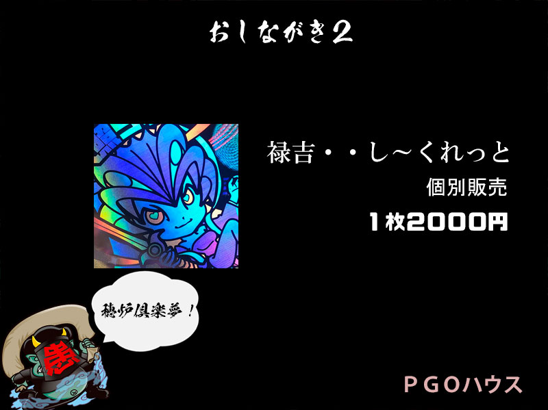 5月5日さん家祭りおしながき おみくじ陰陽師1.5弾を新作として追加し