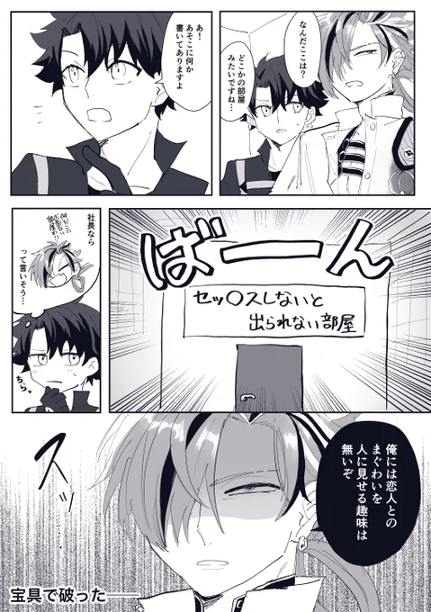 高ぐだ♂と例の部屋 