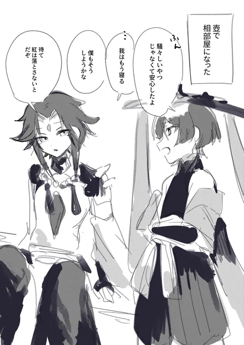 魈さまと放浪者が壺で相部屋になる話
 #原神 #GenshinImpact 