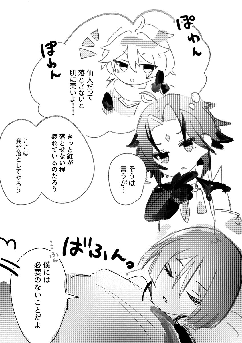 魈さまと放浪者が壺で相部屋になる話
 #原神 #GenshinImpact 
