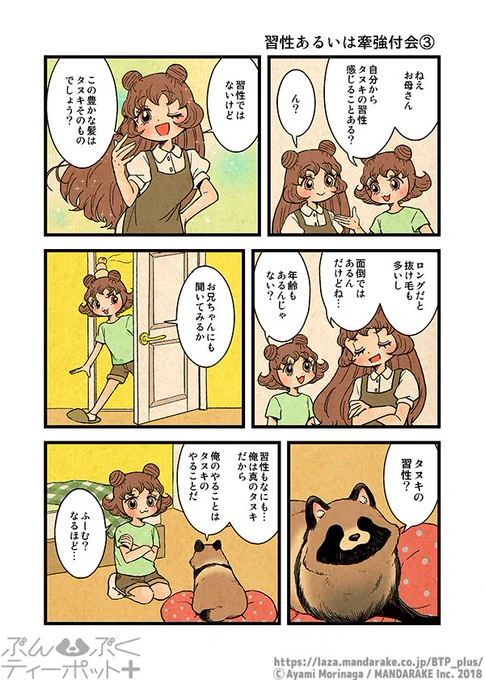 【7巻発売まであと6日‼️直前おさらい投稿】
「ぶんぶくティーポット+」(作:森長あやみ@morinaga_ayami)

2/2「習性あるいは牽強付会」

特典付き通販:https://t.co/7IHxHhgwCS
特典無し↓
Amazon:https://t.co/L6nd7NTjLM
Kindle:https://t.co/DxBujyCNPy 