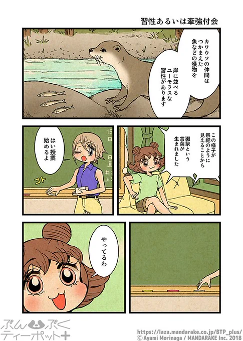 【7巻発売まであと6日‼️直前おさらい投稿】
「ぶんぶくティーポット+」(作:森長あやみ@morinaga_ayami)

1/2「習性あるいは牽強付会」

特典付き通販:https://t.co/7IHxHhgwCS
特典無し↓
Amazon:https://t.co/L6nd7NTjLM
Kindle:https://t.co/DxBujyCNPy 