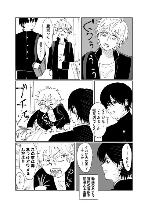 デンジは死なないから大丈夫 