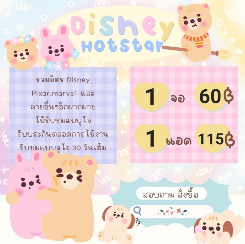 BP27337's tweet photo. ⚾️DISNEY+HOTSTAR 30 DAY⚾️

60฿/จอหาร
115฿/จอเดี่ยว

-มีหนังให้เลือกมากมาย/การ์ตูน
-โอนแล้วรับรหัสทันที
-มีปัญหาแจ้งได้ตลอดไม่มีหาย

รับรหัสรวดเร็ว🎂
#หารDisneyPlusTH #ดิสนีย์พลัส #DisneyPlus    #disneyplushotstar #ดิสนีย์ #หารดิสนีย์พลัสราคาถูก #Disney #disneyplusราคาถูก 82 https://t.co/MVvX3zoA4a