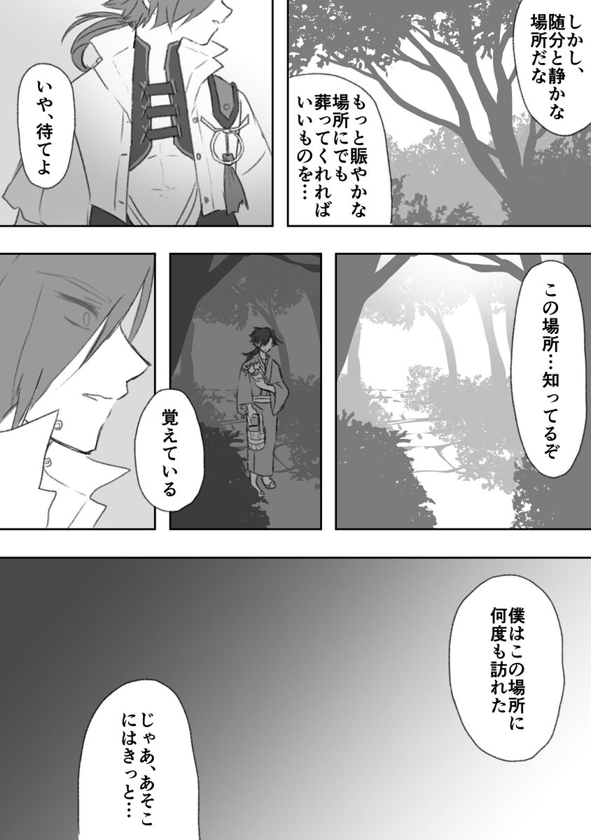 高杉社長と先生の漫画(ちょっと松晋寄り?)
(1/2) 