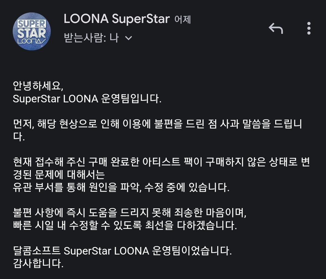 현재 LOONA SuperStar(슈스룬) 에서 아티스트 팩이 사라지는 문제가 생겼다고 합니다, 원인 파악 후 수정중에 있다고 하니 잠시 허전함이 있더라도 조금만 기다려주시면 감사하겠습니다 (꾸벅)