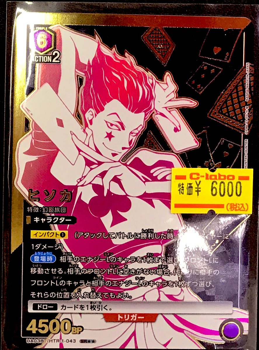 avanti_labo's tweet photo. 【ユニオンアリーナ　販売情報】

🌟パラレル系入荷しました‼️🌟

🎣HUNTER×HUNTER🎣
👻呪術廻戦👻

✨SR★★★虎杖悠仁も特価で🤩✨

【アバラボユニアリ】 https://t.co/P7bFcpslkM