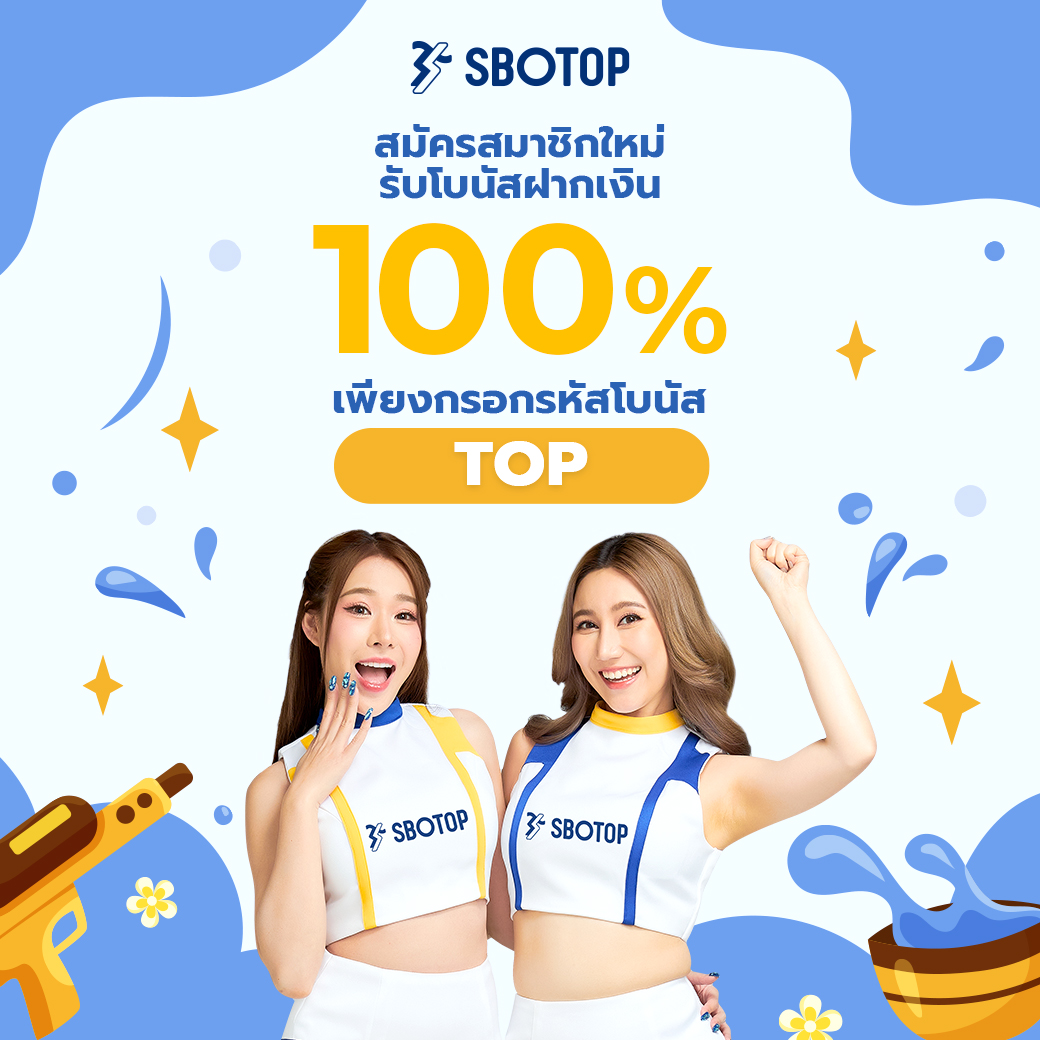 ⭐#SBOTOP⭐

🎁 แจกโบนัสฟรี 100%
🔰 ใส่รหัสโบนัส TOP

✅ รับโบนัสฟรีที่นี่ 👉bit.ly/3oo5ole 

🌟กดรีทวิต➕ติดตาม🔔➕กดหัวใจ♥️
#เครดิตฟรีกดรับเอง #เครดิตฟรีไม่ต้องฝากไม่ต้องแชร์ #เครดิตฟรีล่าสุด #เครดิตฟรี50