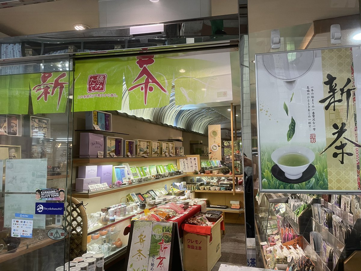 misakurai's tweet photo. 今年の新茶🍵入荷しました。　#武蔵新城　#新茶 https://t.co/cKqDPZVMh9