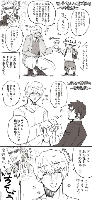 ちいこローコラ、からのでかローコラ
現パロになっちゃった。 
