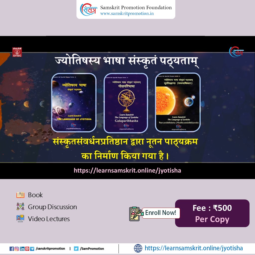 LearnSamskrit's tweet photo. ज्योतिषशास्त्रस्य मूलग्रन्थान् संस्कृतभाषाद्वारा पठित्वा अवगन्तुं साहाय्यं करोति एषः पाठ्यक्रमः । अत्र संस्कृतभाषा��ाः परिचयः तथा च ज्योतिषस्य श्लोकानां सम्पूर्णं भाषात्मकं विवरणं प्राप्यते ।

आवेदयन्तु https://t.co/9IXgl8UZys
क्रीणन्तु https://t.co/IiSO3JzdvO

#learnsanskrit https://t.co/ygGrC2E1TO