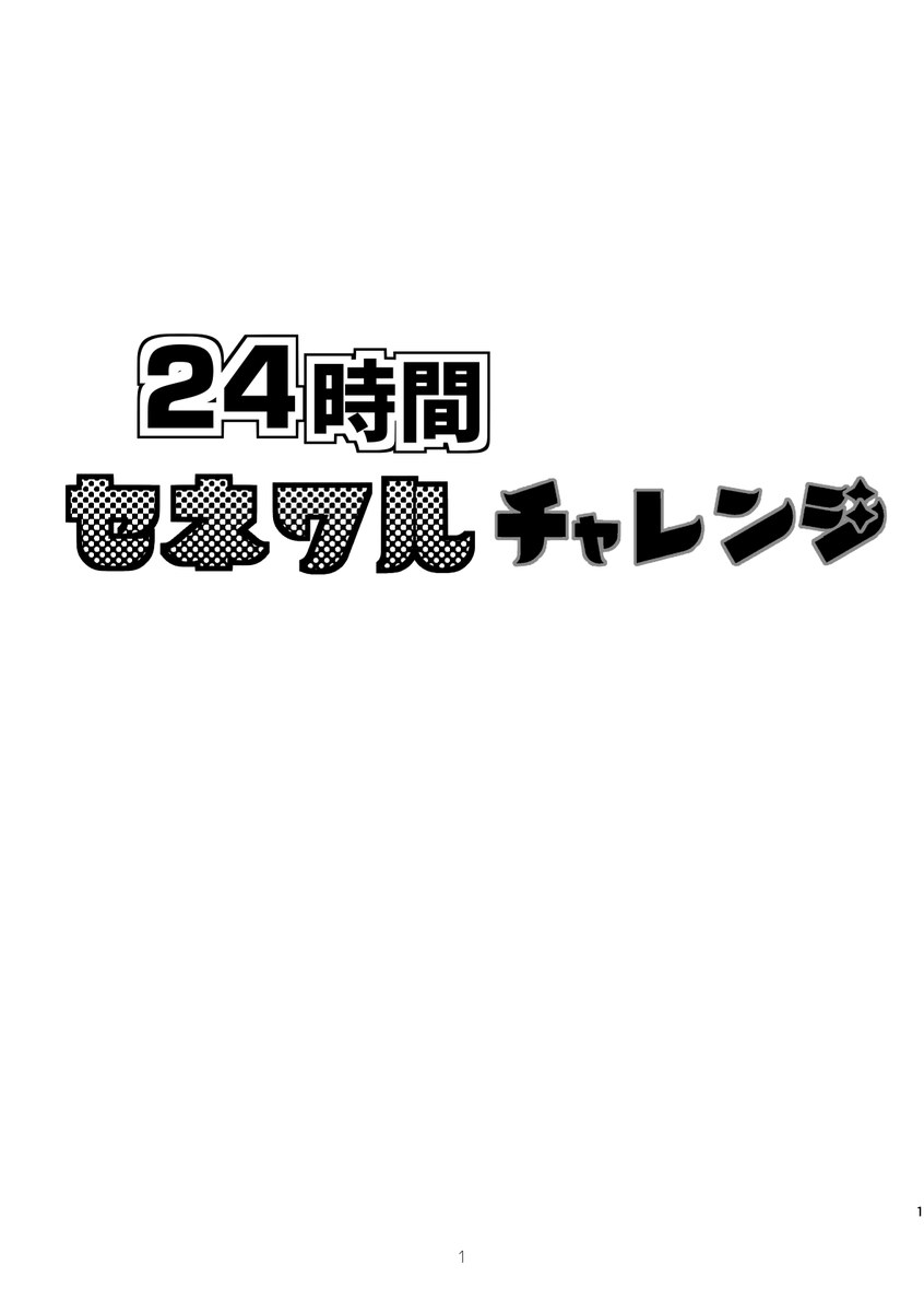16yoiyoi's tweet photo. 「春のセネワル祭り」webアンソロの原稿は閉会までに仕上げることができませんでした……
とりあえずお見せできるところだけ載せます(驚きの白さ)
完成版は5月のテイルズリンクで頒布いたします!
#SNWRONRY_anthology
#SNWRonly https://t.co/6zyUMosRi3