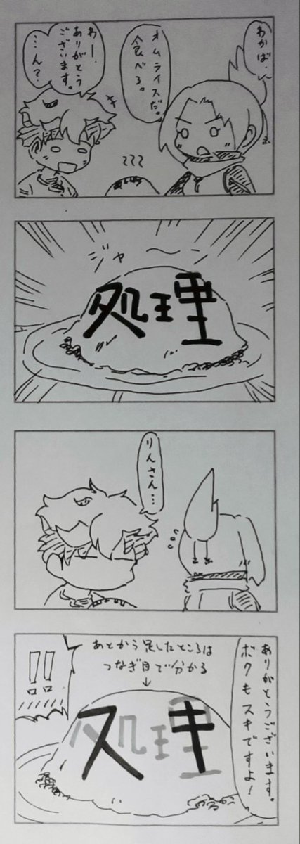 4コマ漫画は三コマ目のタメから勢いでオチをつけるのが好きです。(再掲)
#けものフレンズ
#ケムリクサ https://t.co/IlxdY3rahM