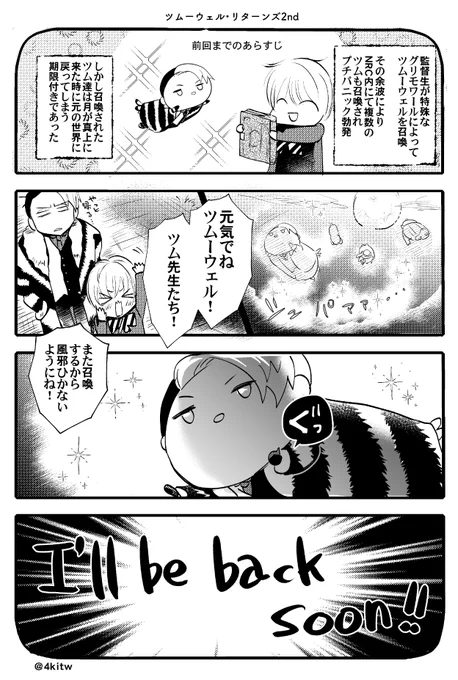 クル監♀(恋仲/顔あり)とツムーウェルリターンズ2
約束を守る男(?)ツムーウェル
#twst_NL  #twstプラス 