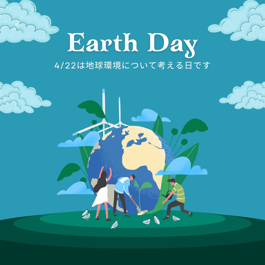 COND_2020's tweet photo. 皆さん、今日は何の日か知っていますか?
本日は世界アースデイです!
若者が地球環境について議論するために記念日として設定されました。
このアースデイをきっかけに私たちを取り囲む自然について考えてみてくださいね!
#COND #changeournextdecade #earthday #youth #生物多様性 #アースデイ https://t.co/v5ngPmde7q
