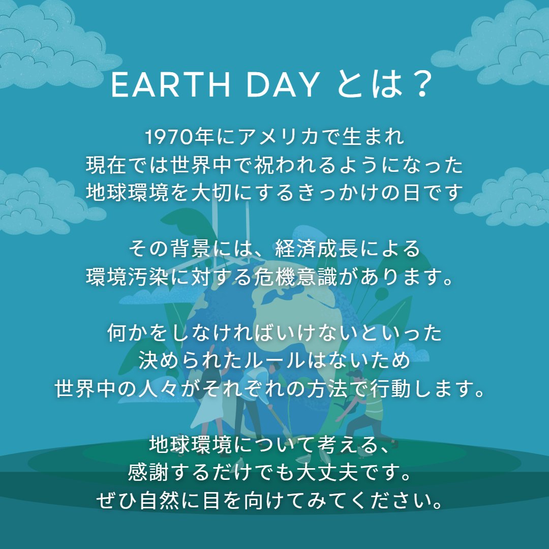 COND_2020's tweet photo. 皆さん、今日は何の日か知っていますか?
本日は世界アースデイです!
若者が地球環境について議論するために記念日として設定されました。
このアースデイをきっかけに私たちを取り囲む自然について考えてみてくださいね!
#COND #changeournextdecade #earthday #youth #生物多様性 #アースデイ https://t.co/v5ngPmde7q