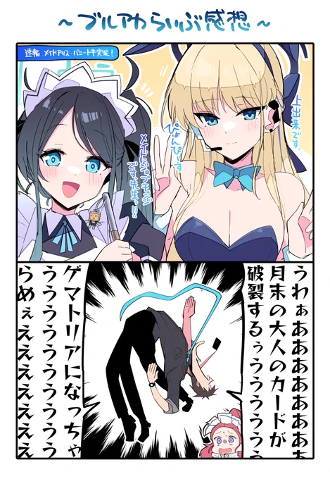 まだ通常アリスのお迎えもできてない先生が描きました
#ブルアカらいぶはるうららSP https://t.co/1woFr5SWoA