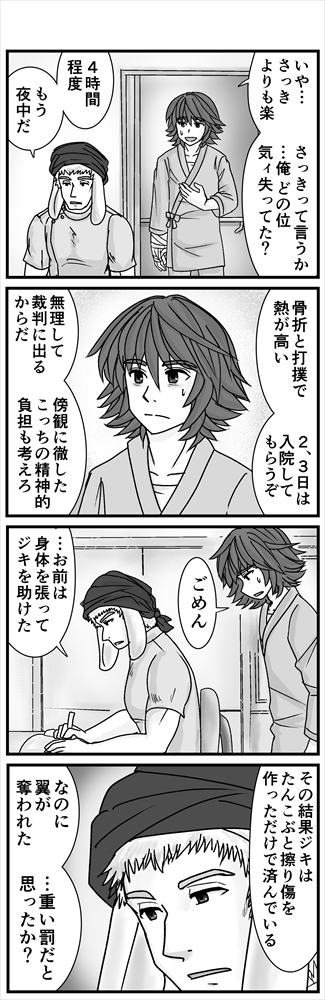 コンセジマ引用続き からシーン抜粋  リッケは裁判で明かせなかったことをコエンドロに告白します。 (1/2)