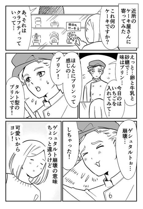 近所のケーキ屋のパティシエさん https://t.co/JEiHxQGzWC