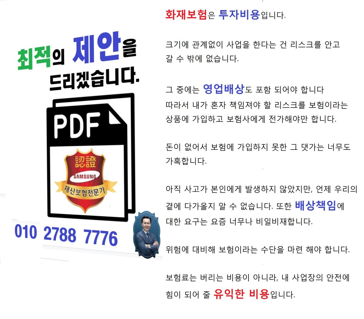 nsy2020's tweet photo. 화재보험은 투자비용입니다 https://t.co/4zVGFJ24RG