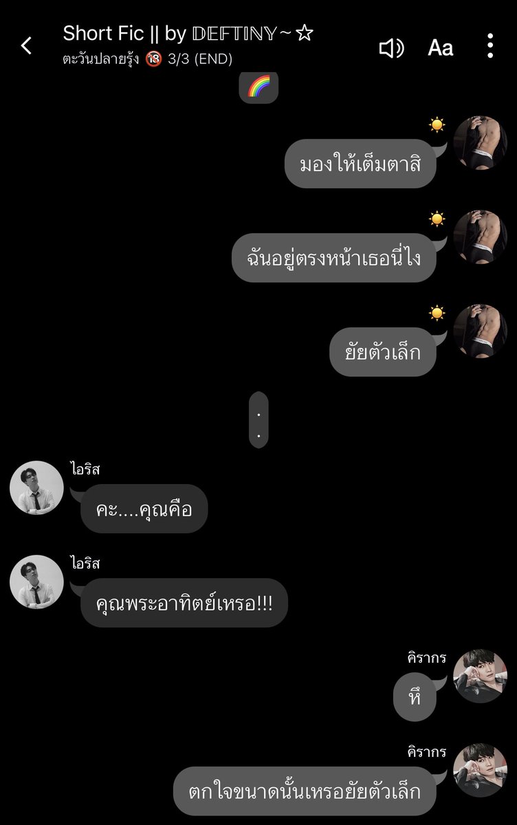 DEFTINY__'s tweet photo. ตะวันปลายรุ้ง 🔞 ตอนที่  3/3 (END)

https://t.co/jGZe1sADVV

#2jaefic #2jae #ทูแจ 
#ฟิคสั้นเดฟตินี่ #2jae #ทูแจ #ประชุมไโทูแจ #Deftinyfanfic https://t.co/6GAsLWq7kU