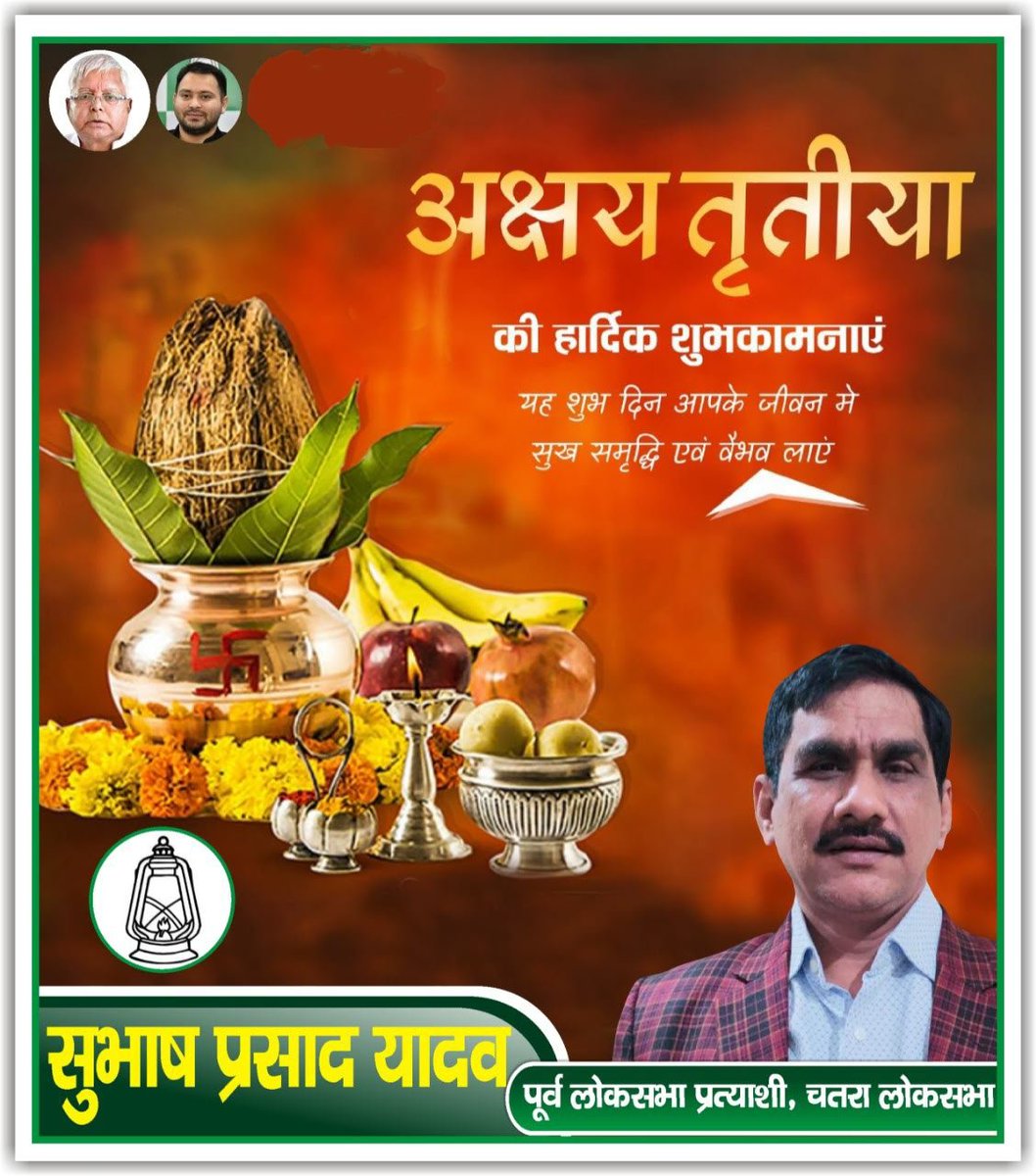 YadavSubhashRjd's tweet photo. सुख-समृद्धि, उन्नति एवं खुशहाली की मंगल कामनाओं के साथ आप सभी को अक्षय तृतीया के पावन अवसर की हार्दिक शुभकामनाएं। https://t.co/05K90gW31M