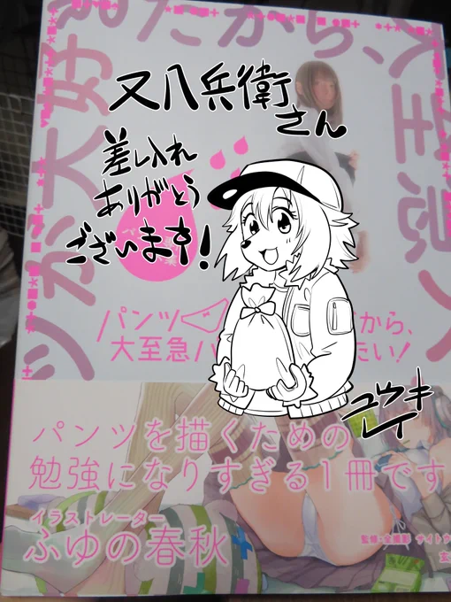 @matahacibe 先ほど届きました!٩( ''ω'' )و差し入れありがとうございます!ポーズ集はありがたいです・・・! 