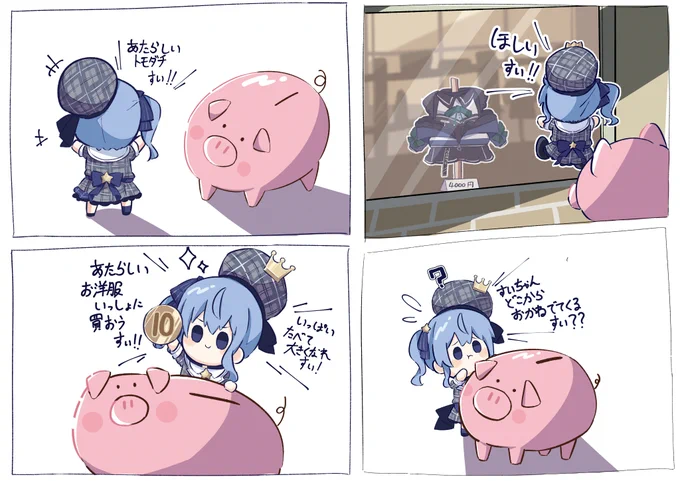 もちすいと貯金箱
#ほしまちぎゃらりー 