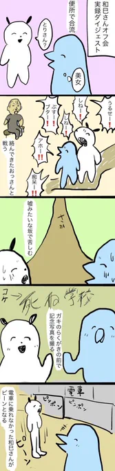 和巳さんと会った実録だょん♡ 