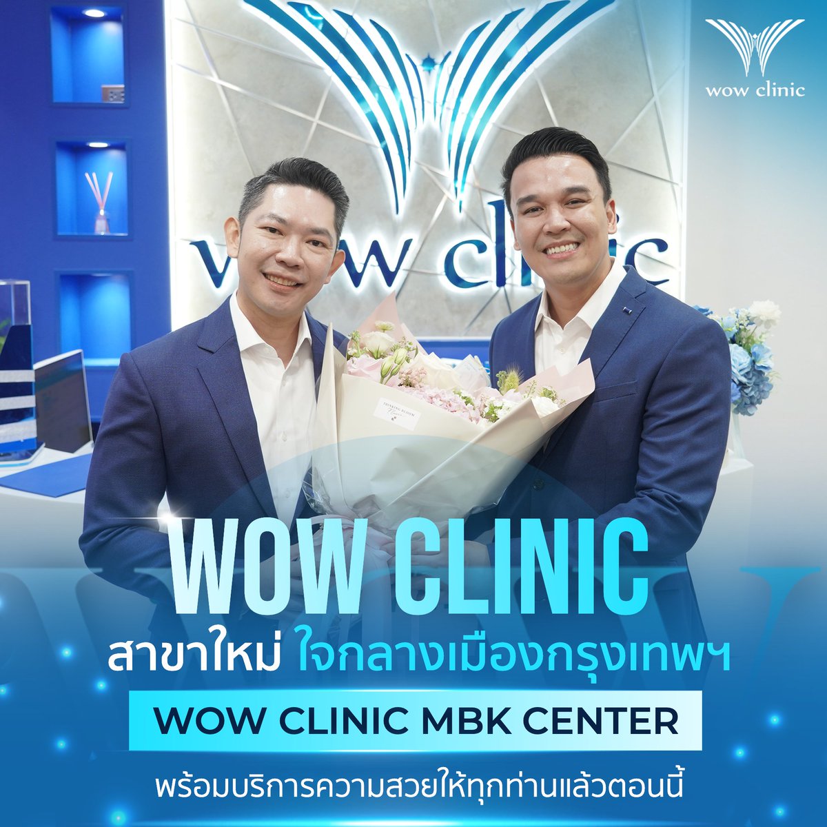 wowclinix's tweet photo. ก้าวสู่สาขาที่ 7🎉🎊
WOW Clinic MBK Center
ภาพบรรยากาศเมื่อวันที่ 21 เมษายน 2566 ที่ผ่านมา
งานฉลองเปิดสาขาใหม่ WOW Clinic ใจกลางเมืองกรุงเทพฯ
WOW Clinic ได้เดินทางมาสู่ในวันที่เรามีสาขาเพิ่มขึ้น
อีกหนึ่งสาขาซึ่งตั้งอยู่ที่ MBK Center ชั้น 5 โซน B
พร้อมบริการความสวยให้ทุกท่าน✨ https://t.co/inKdqlLJR6