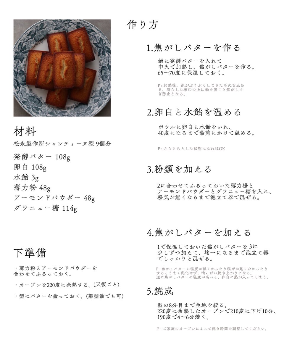_amour0504's tweet photo. カリじゅわフィナンシェレシピです🦦≈

配合は普通ですが、美味しさの差がでる個人的なポイントをまとめました。

よかったらぜひ作ってみてください🥣 https://t.co/8qhCKXXOkk