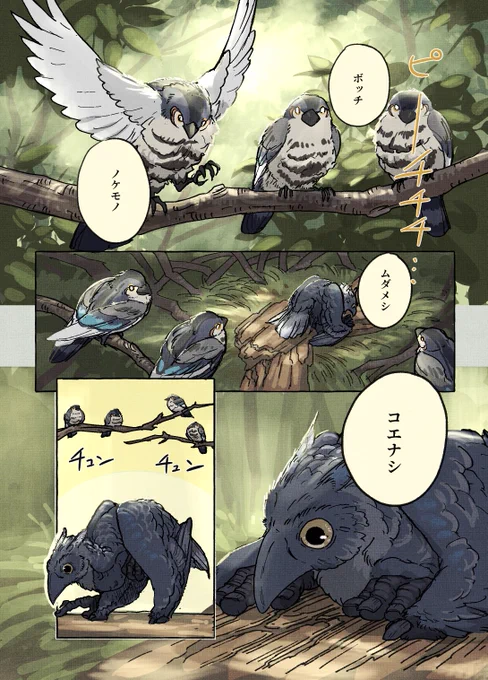 コミティア144に持っていく予定の新刊冒頭のサンプルです(まだ脱稿してません…)
【鳥の文明史 -こえなしカラスとおしゃべりイカ-】
(1/2)
#COMITIA144 
#漫画が読めるハッシュタグ #動物文明史記 