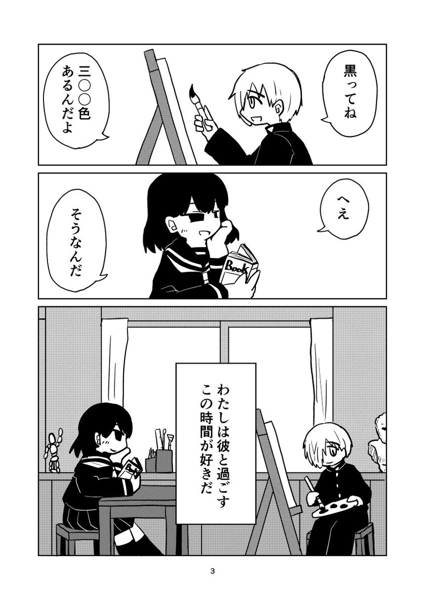 【COMITIA144新刊サンプル】二人きりの美術部と不思議な黒色のおはなし(1/5) 